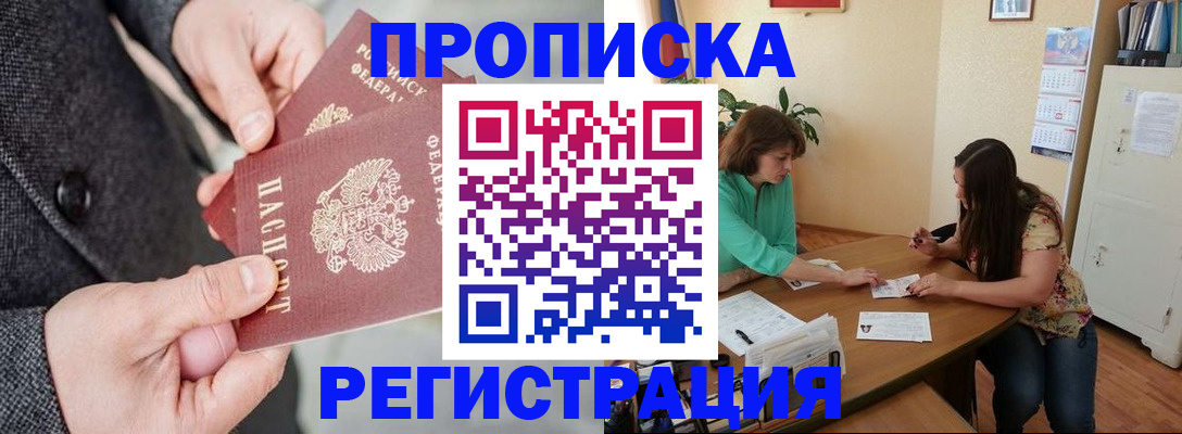временная регистрация законно в Хабаровске
