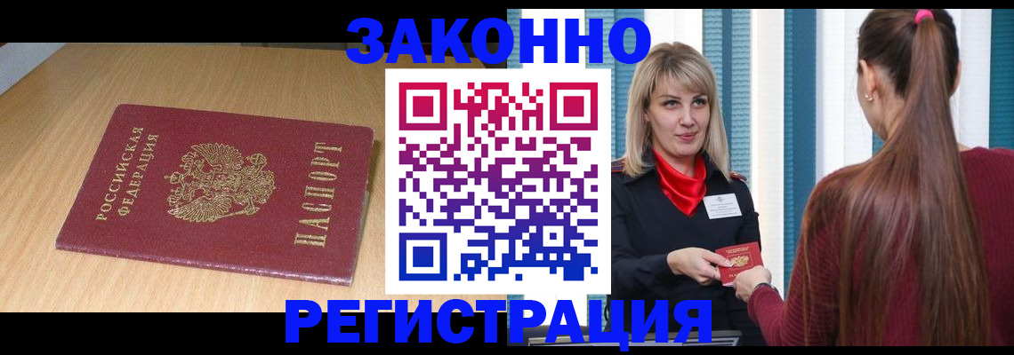 прописка ребенка в Хабаровске