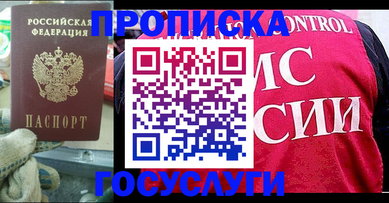 временная регистрация гарантия в Хабаровске